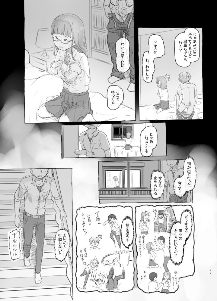 いつまでもあの頃のままで 無料立ち読み49