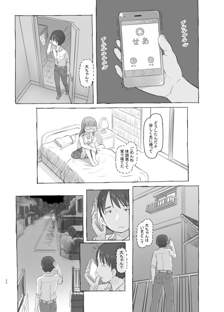 いつまでもあの頃のままで 無料立ち読み50