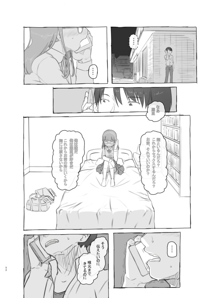 いつまでもあの頃のままで 無料立ち読み52
