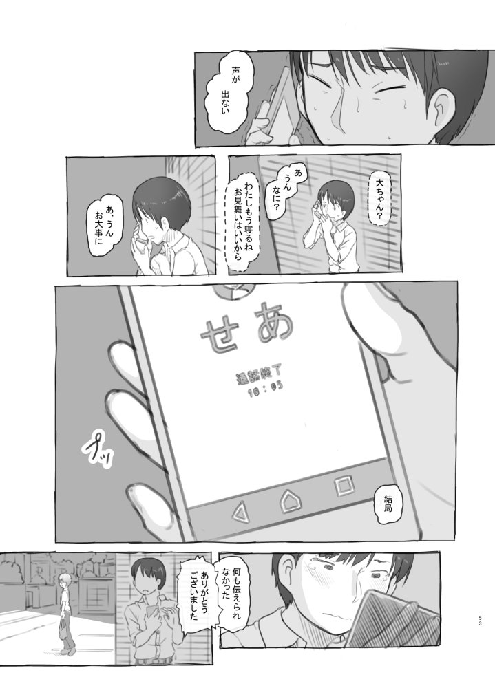 いつまでもあの頃のままで 無料立ち読み53