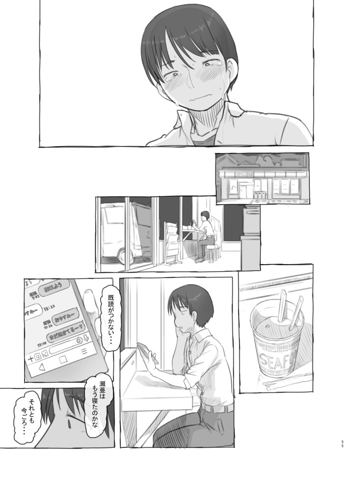 いつまでもあの頃のままで 無料立ち読み55