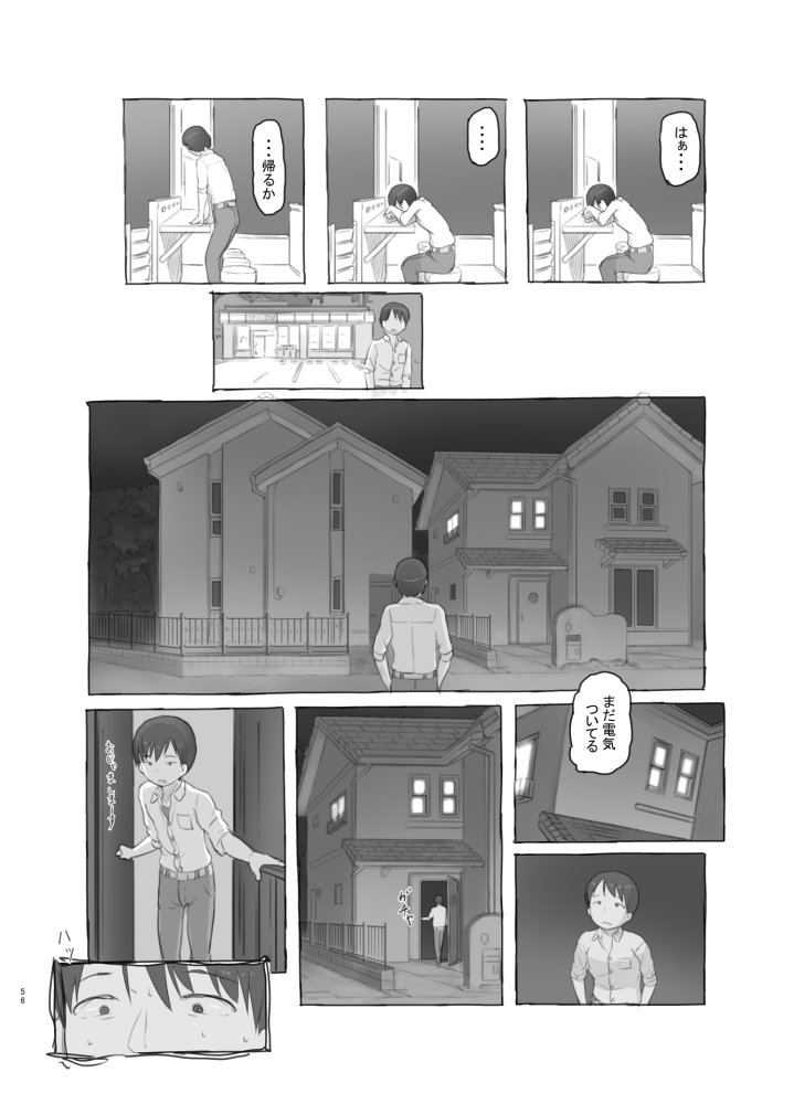 いつまでもあの頃のままで 無料立ち読み56
