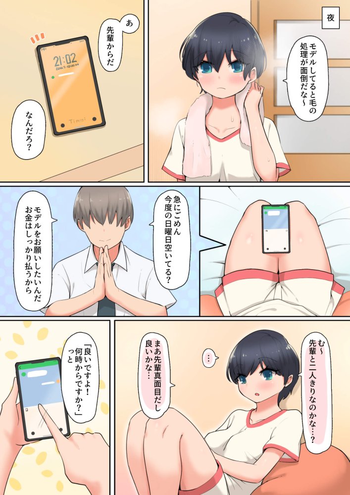 後輩ヌードモデルに我慢ができない！ 無料立ち読み3