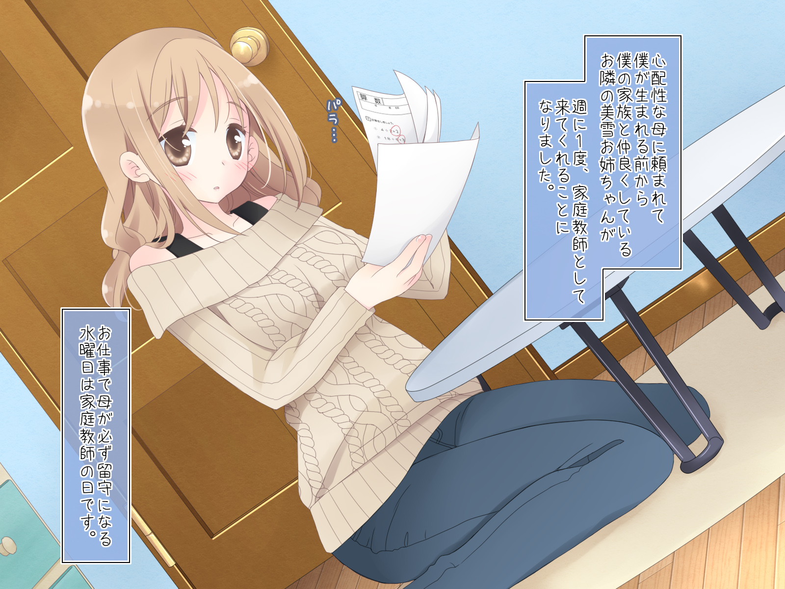 ちょっとエッチな家庭教師のお姉さん 無料立ち読み2