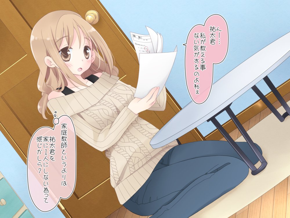 ちょっとエッチな家庭教師のお姉さん 無料立ち読み3