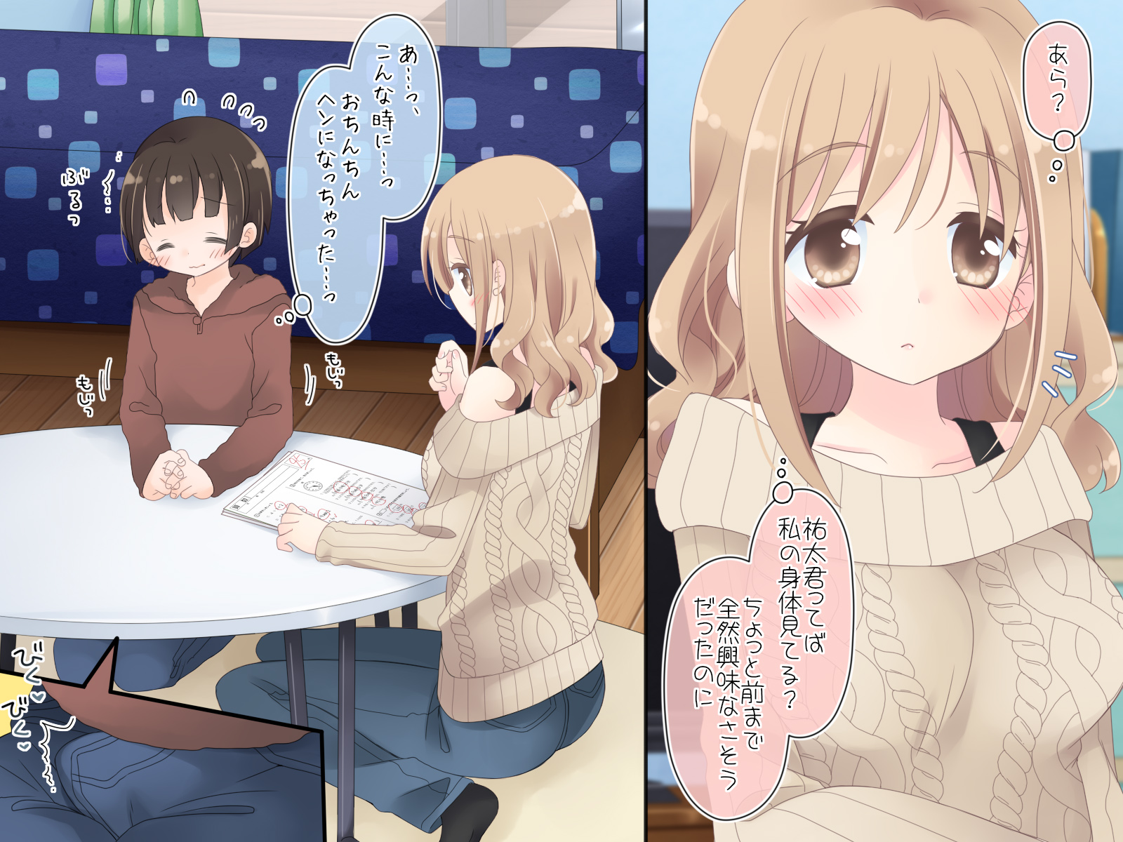 ちょっとエッチな家庭教師のお姉さん 無料立ち読み5