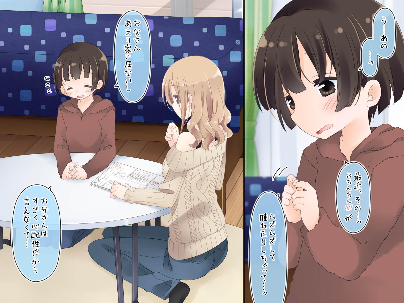ちょっとエッチな家庭教師のお姉さん 無料立ち読み8