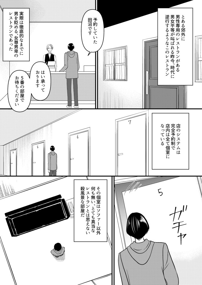 マゾオス専用レストラン 無料立ち読み1