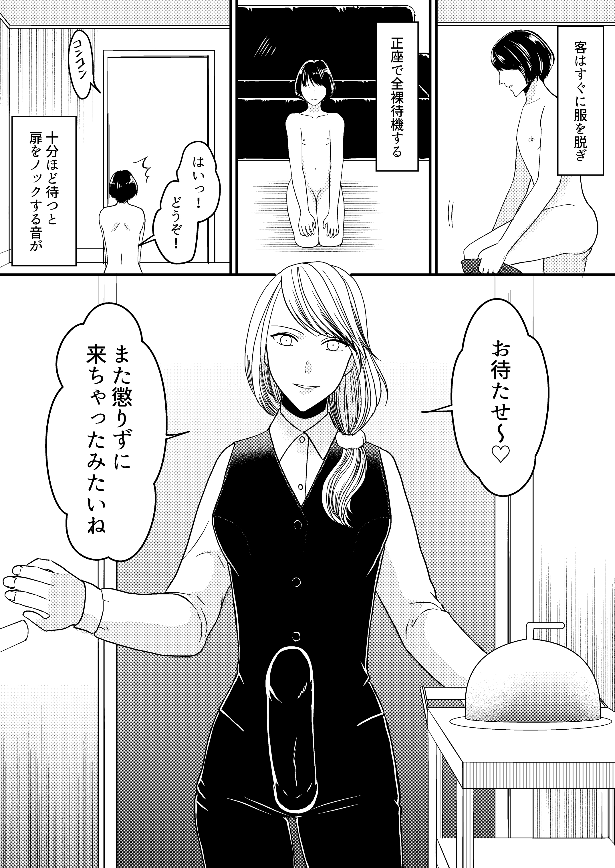 マゾオス専用レストラン 無料立ち読み2