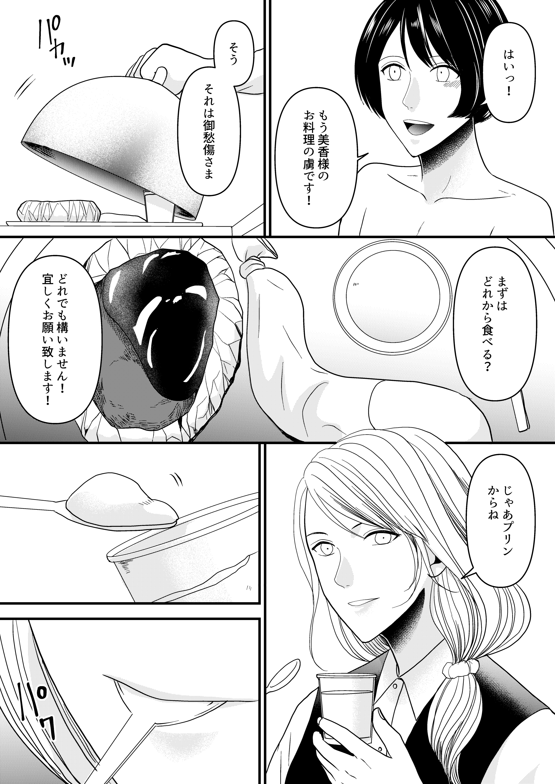 マゾオス専用レストラン 無料立ち読み3