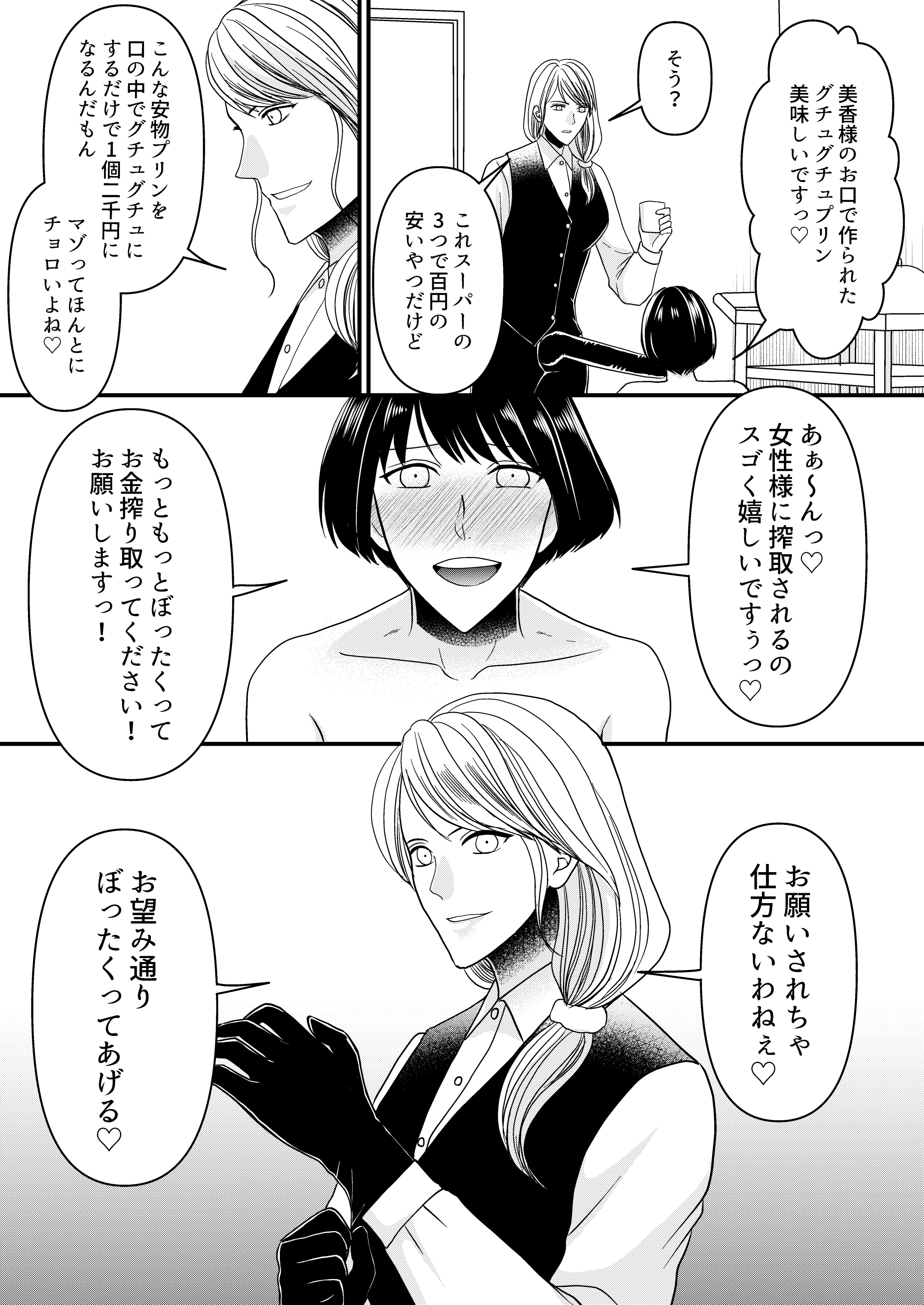 マゾオス専用レストラン 無料立ち読み6