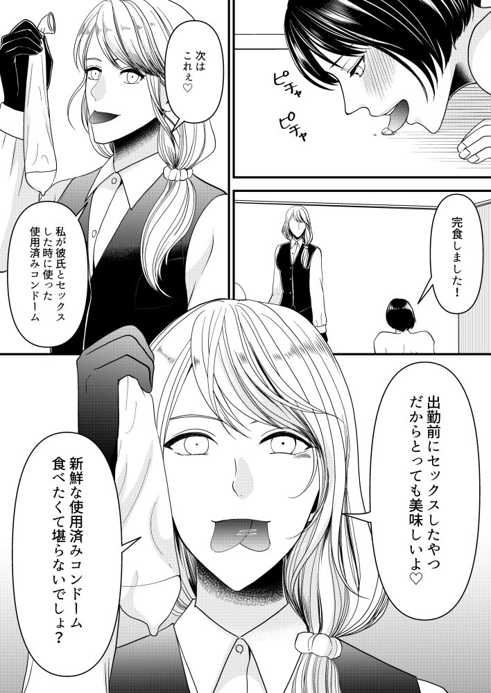 マゾオス専用レストラン 無料立ち読み13