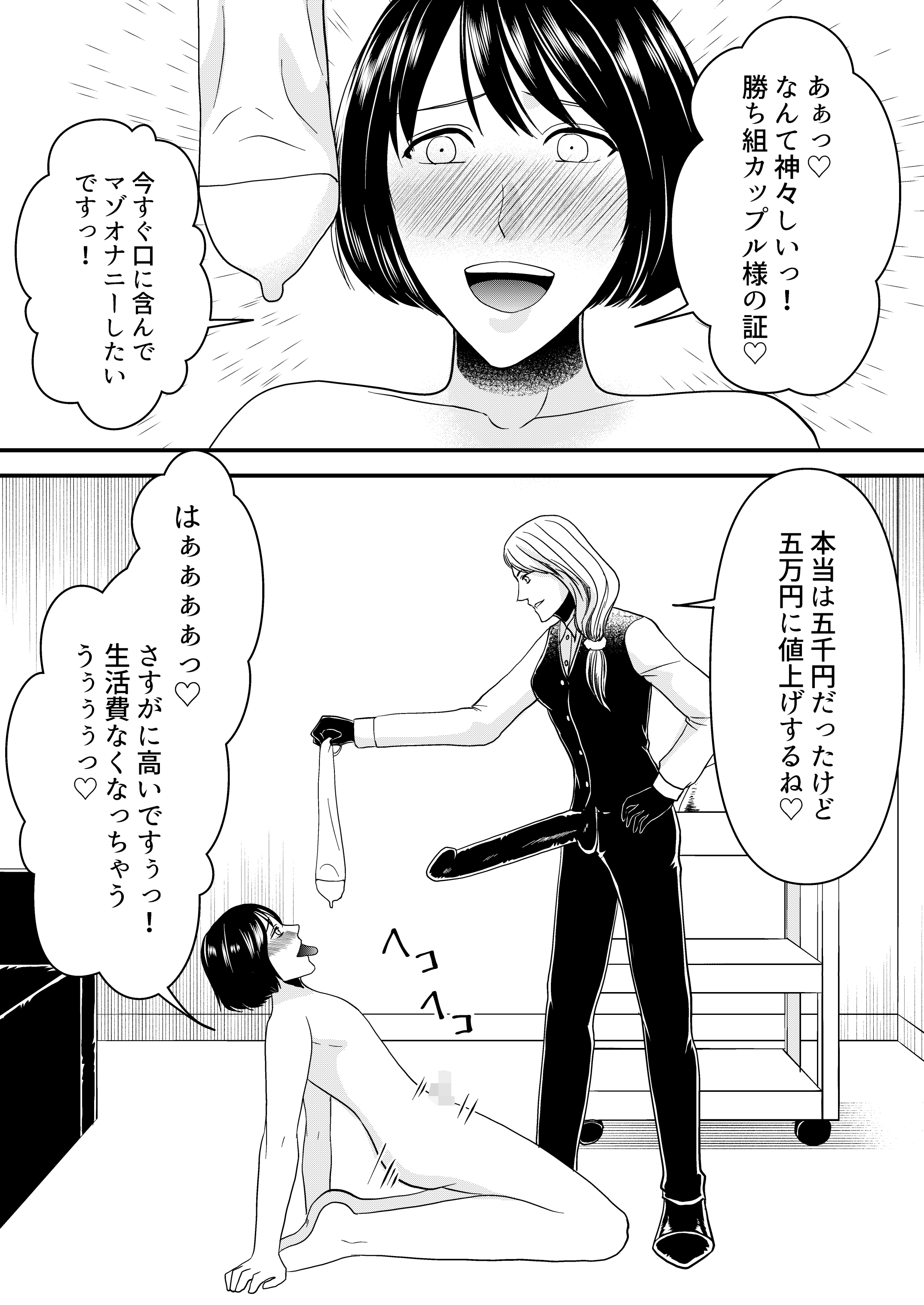 マゾオス専用レストラン 無料立ち読み14