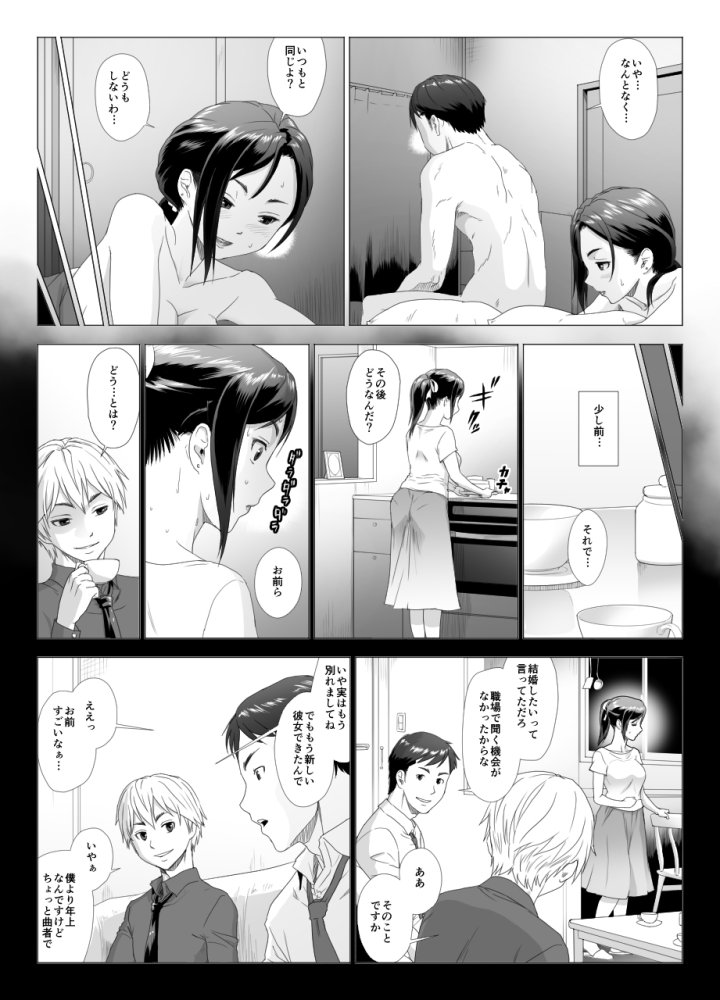 他人棒に喘ぐ妻 第2話 無料立ち読み5