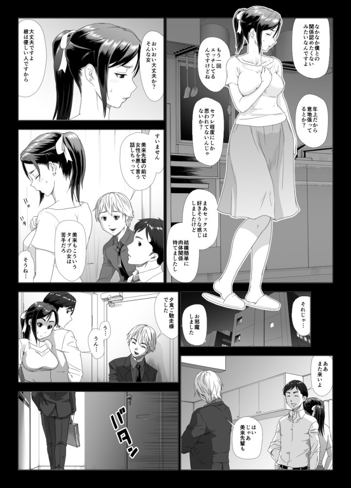 他人棒に喘ぐ妻 第2話 無料立ち読み6