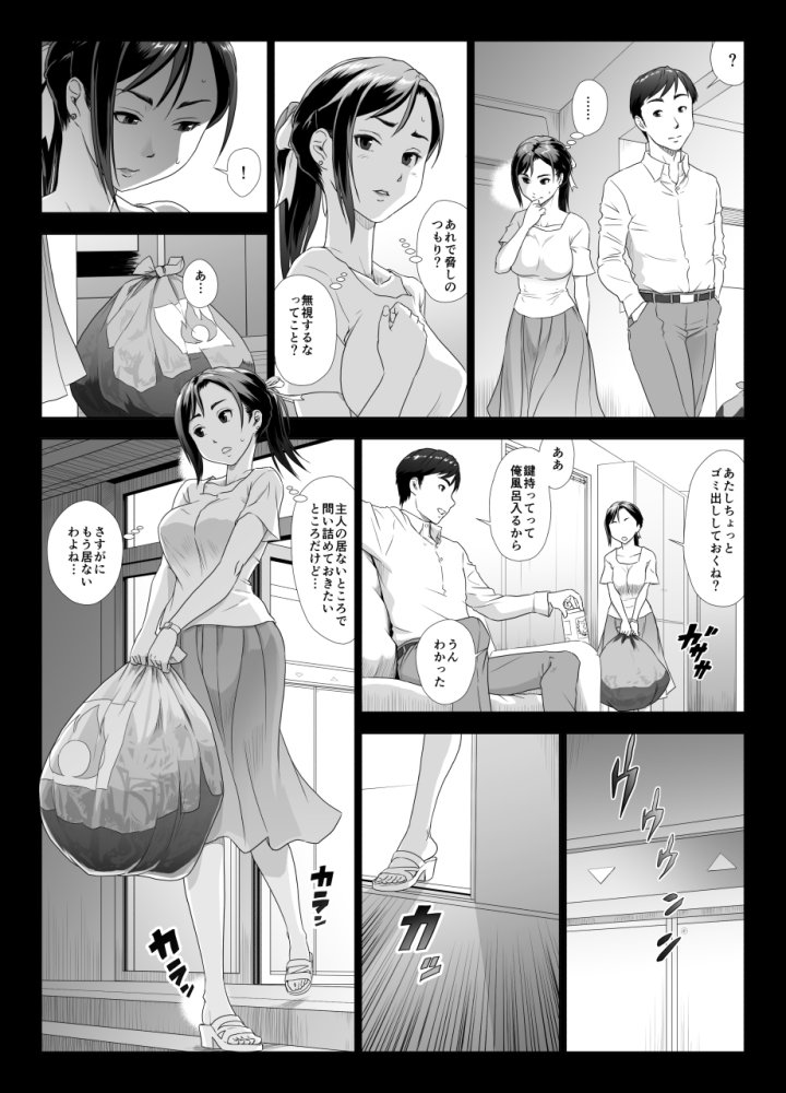他人棒に喘ぐ妻 第2話 無料立ち読み7