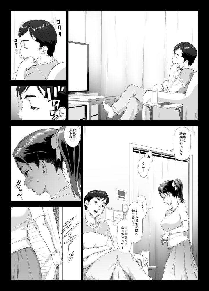 他人棒に喘ぐ妻 第2話 無料立ち読み13