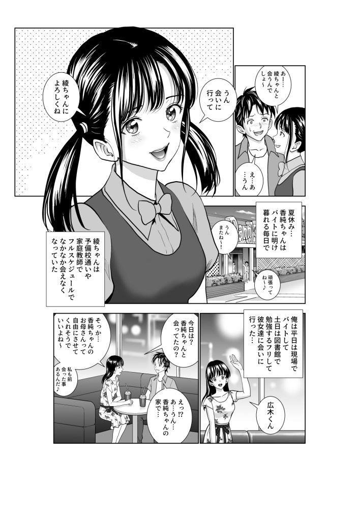 春くらべ3 無料立ち読み21