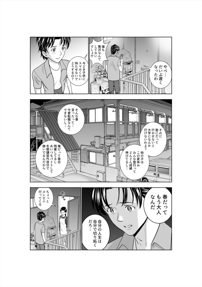 春くらべ3 無料立ち読み27