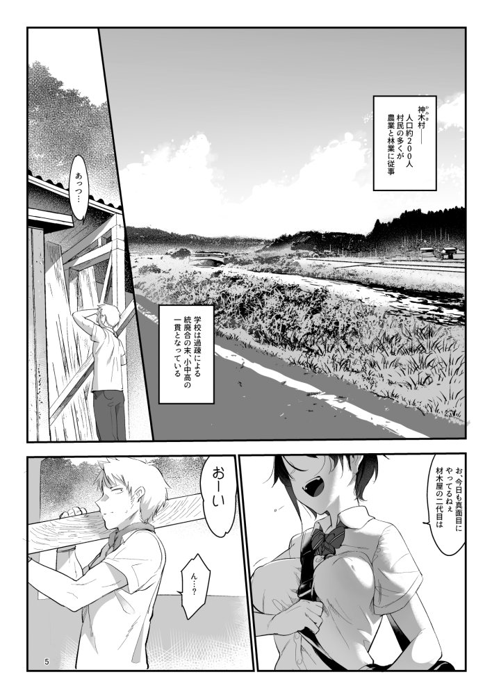 メスダチ。総集編1 無料立ち読み2