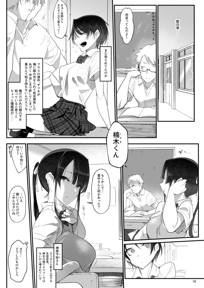 メスダチ。総集編1 無料立ち読み13