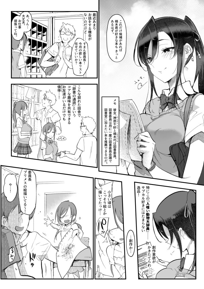 メスダチ。総集編1 無料立ち読み18