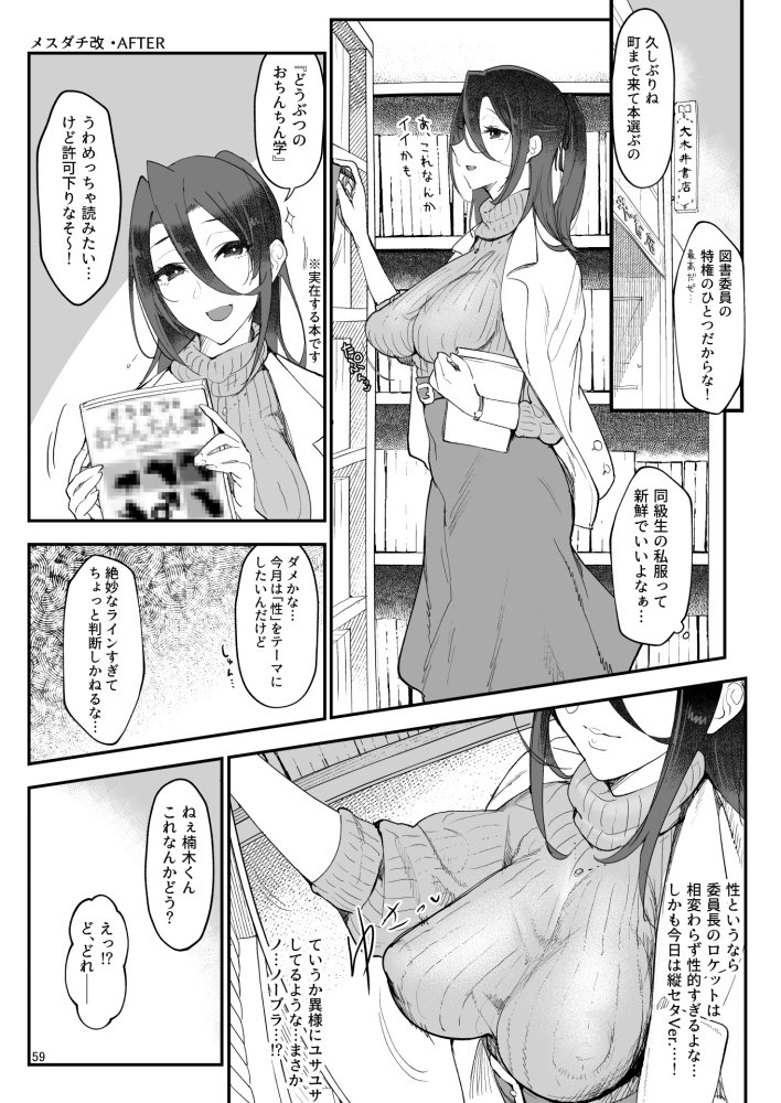メスダチ。総集編1 無料立ち読み33