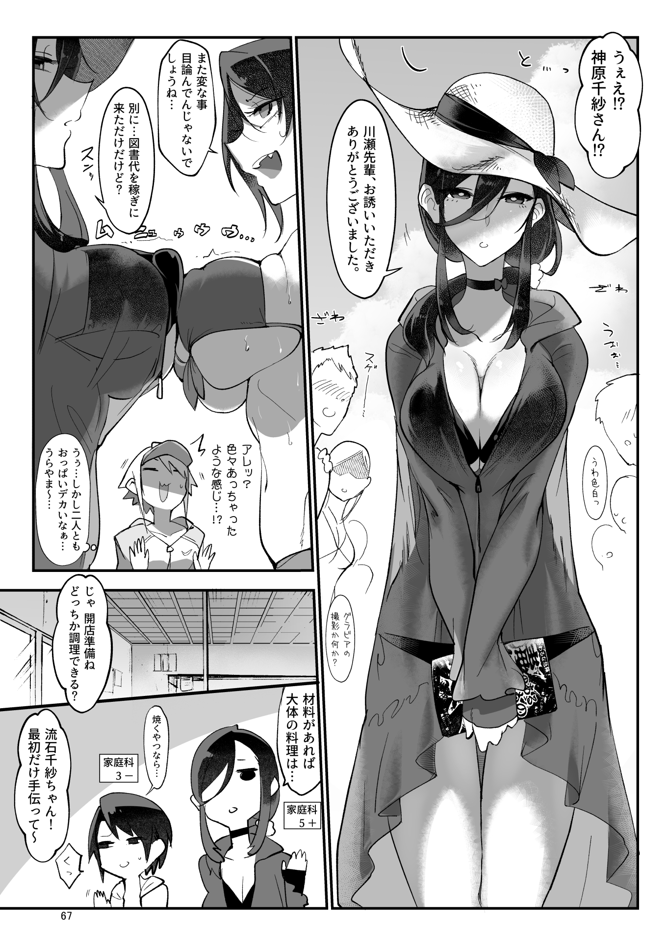 メスダチ。総集編1 無料立ち読み37