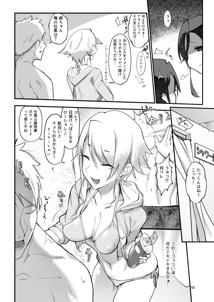 メスダチ。総集編1 無料立ち読み38
