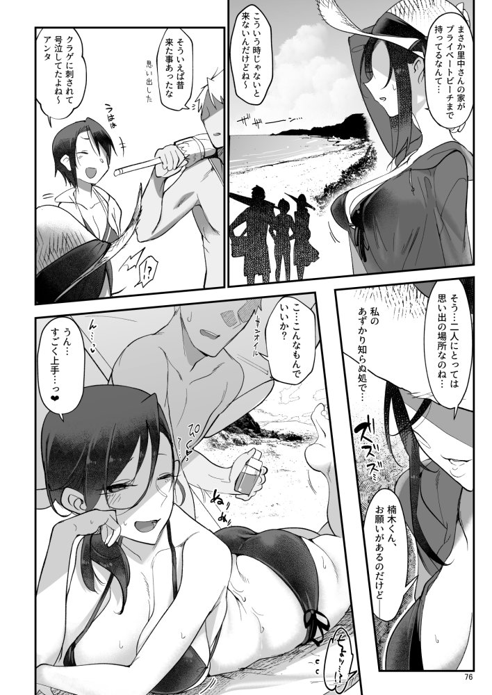 メスダチ。総集編1 無料立ち読み46