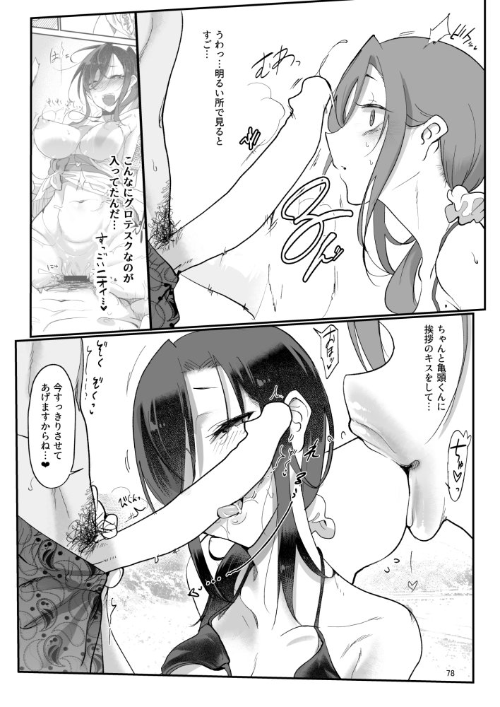 メスダチ。総集編1 無料立ち読み48