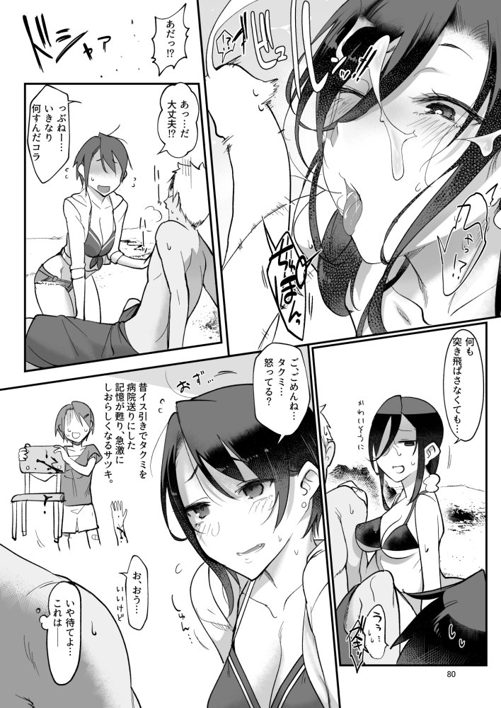 メスダチ。総集編1 無料立ち読み50