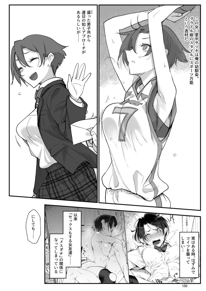 メスダチ。総集編1 無料立ち読み57