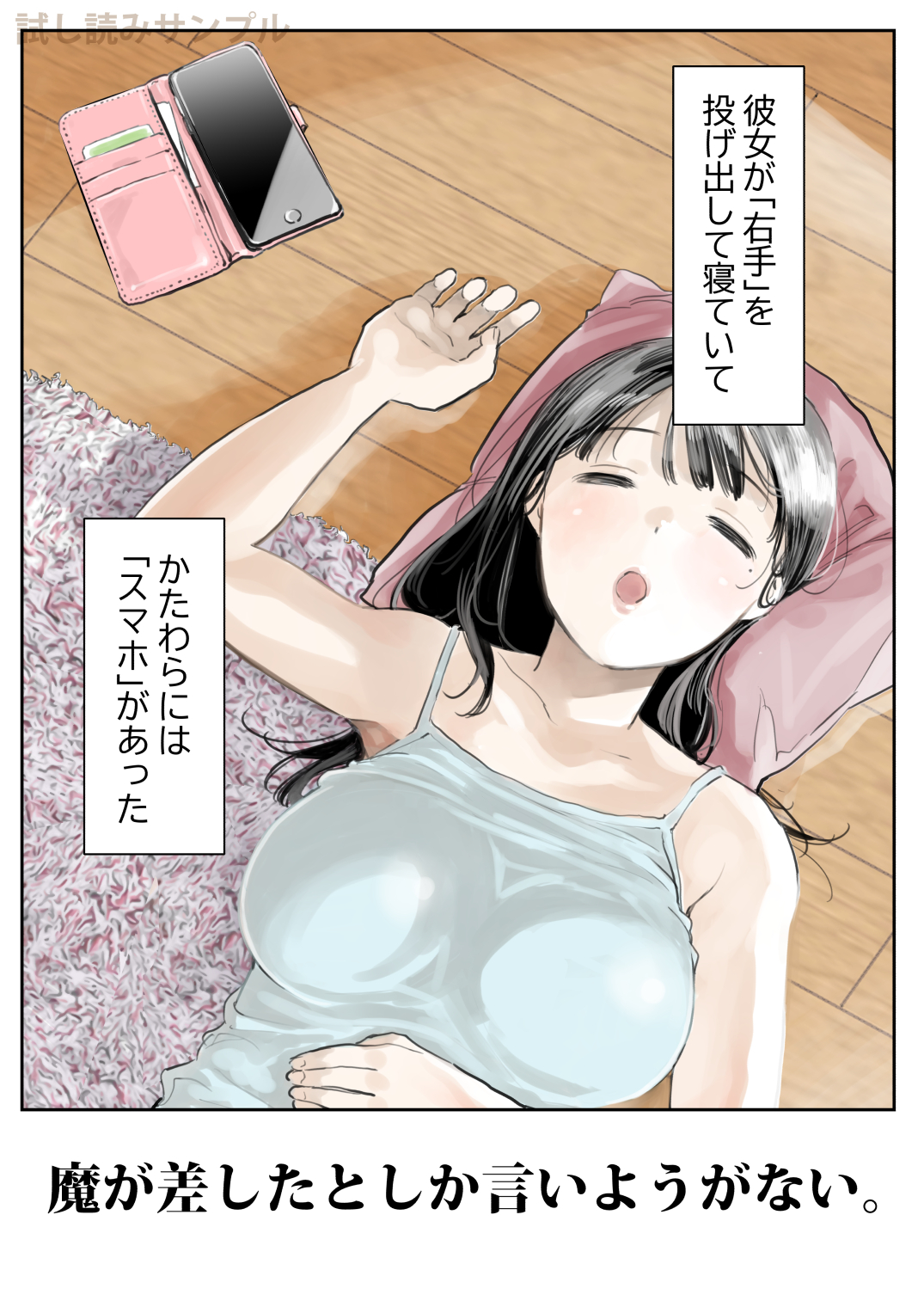 彼女のスマホを覗いただけなのに 無料立ち読み2