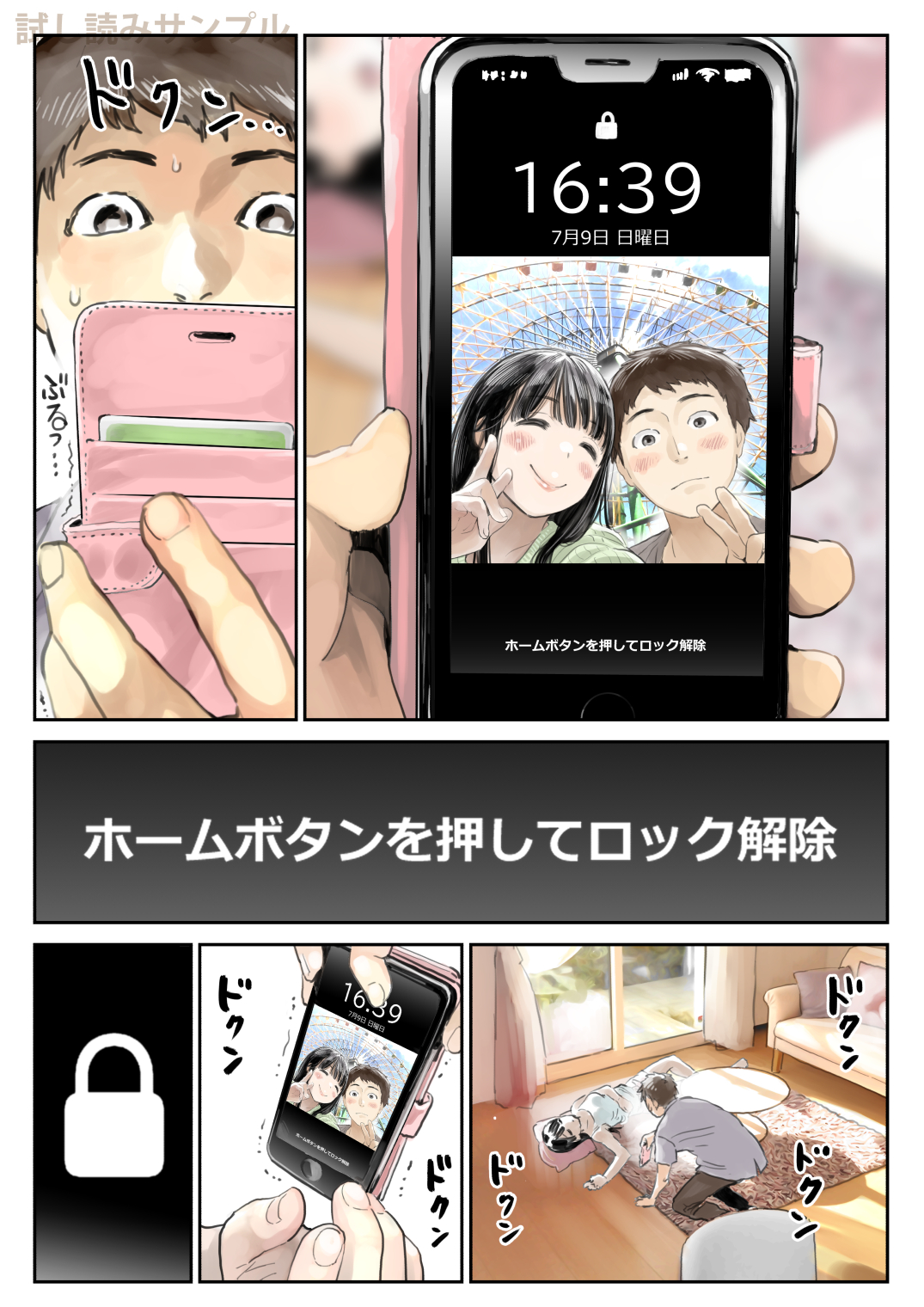 彼女のスマホを覗いただけなのに 無料立ち読み4