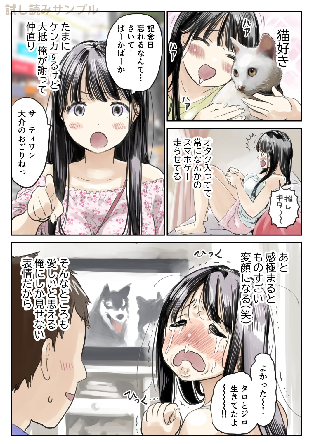 彼女のスマホを覗いただけなのに 無料立ち読み6