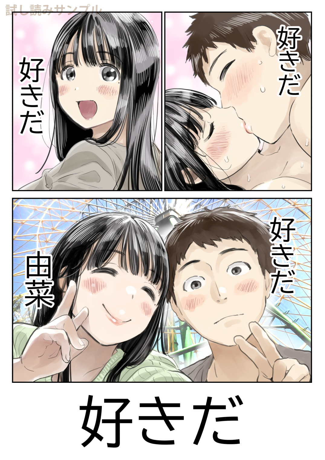 彼女のスマホを覗いただけなのに 無料立ち読み8