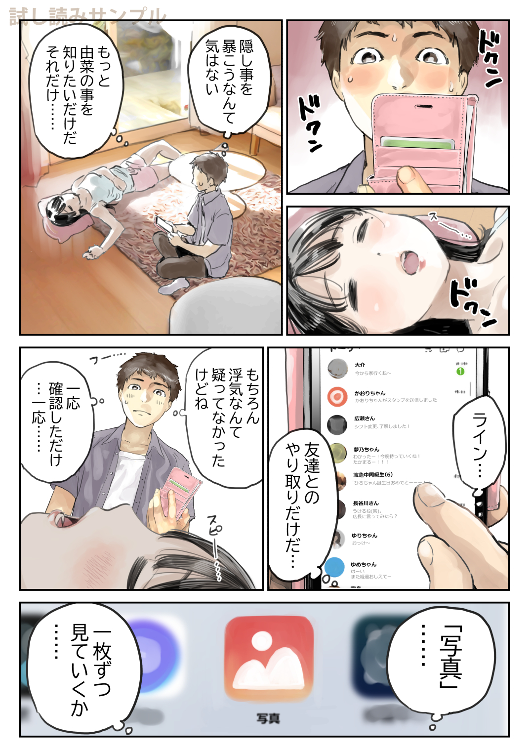 彼女のスマホを覗いただけなのに 無料立ち読み10