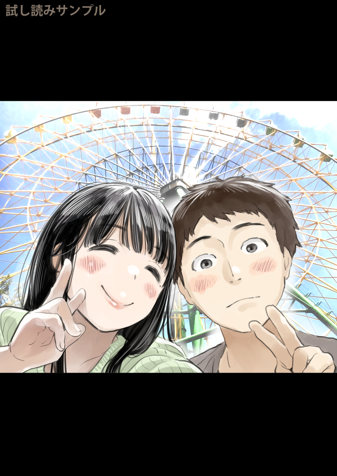 彼女のスマホを覗いただけなのに 無料立ち読み12