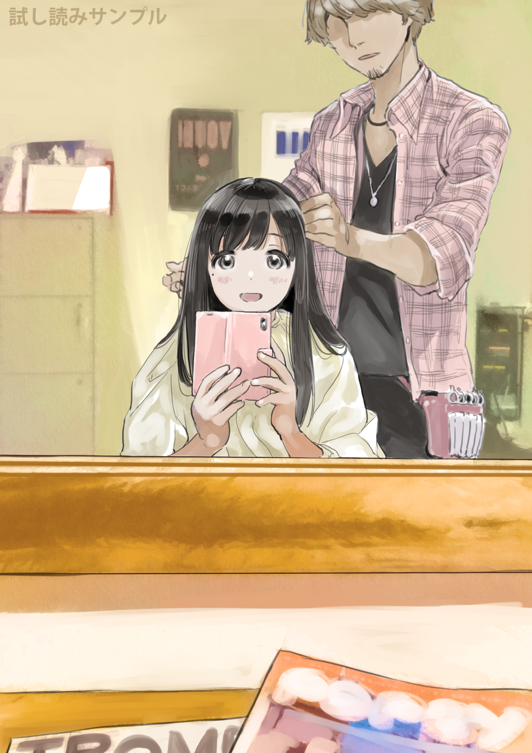 彼女のスマホを覗いただけなのに 無料立ち読み15