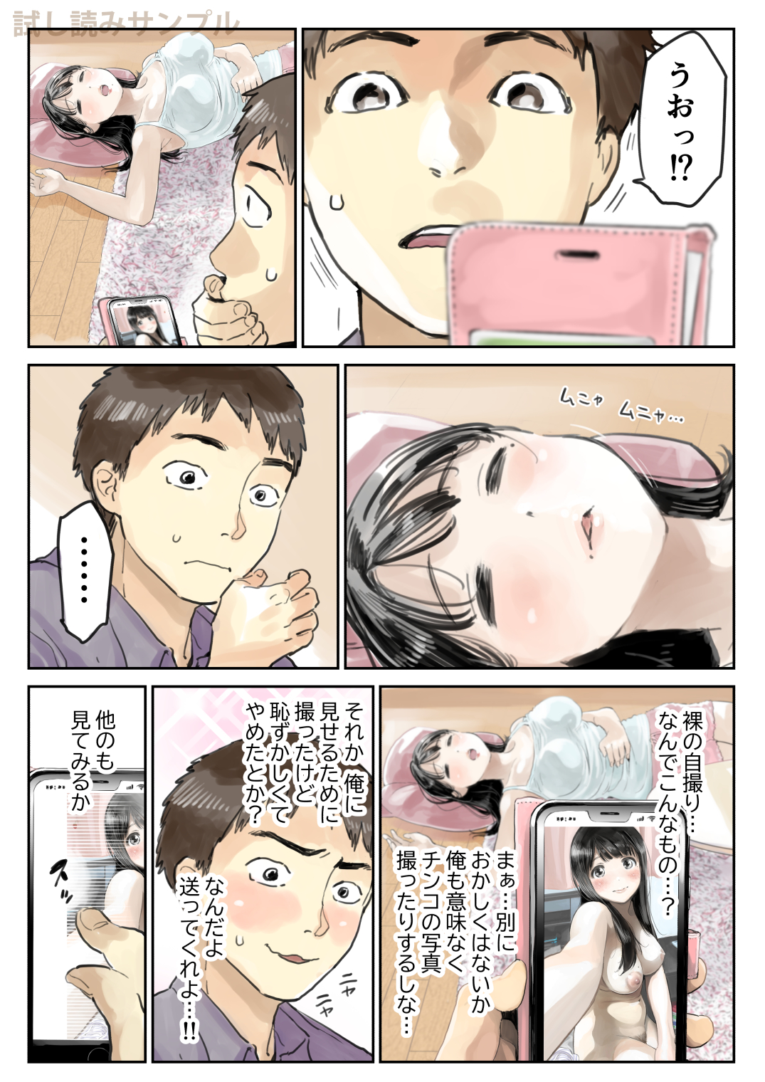 彼女のスマホを覗いただけなのに 無料立ち読み20