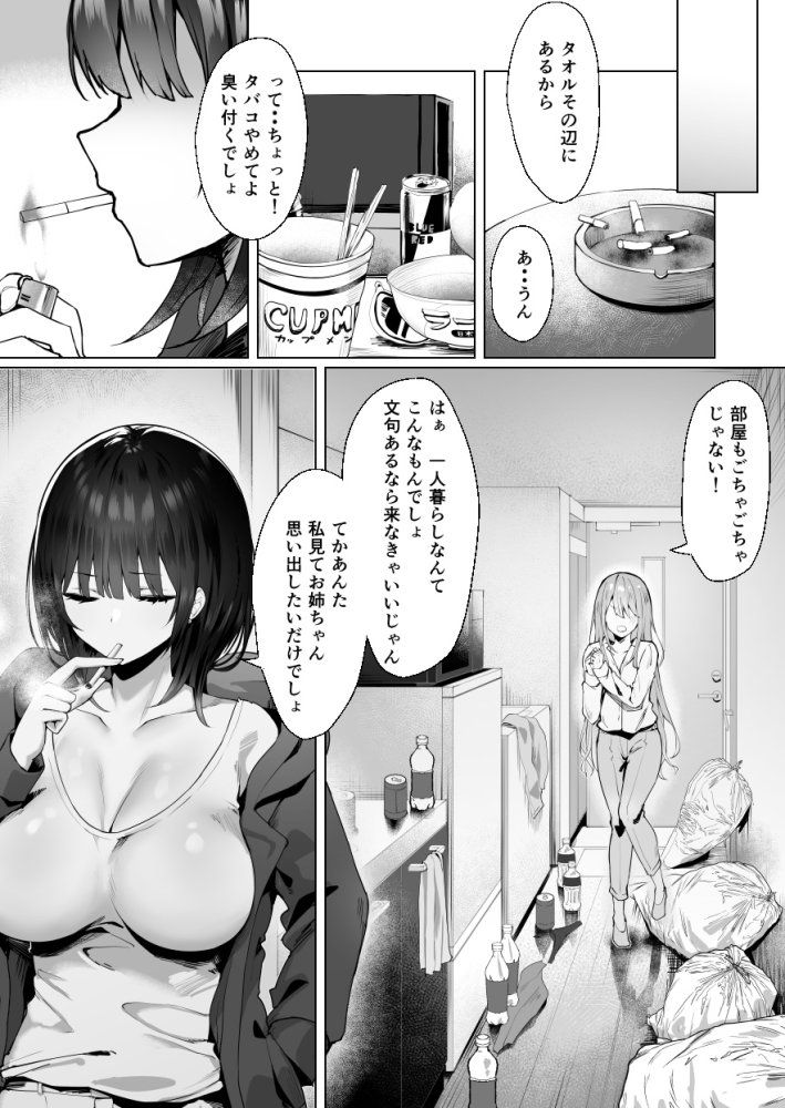 次の人生のわたしへ 無料立ち読み4