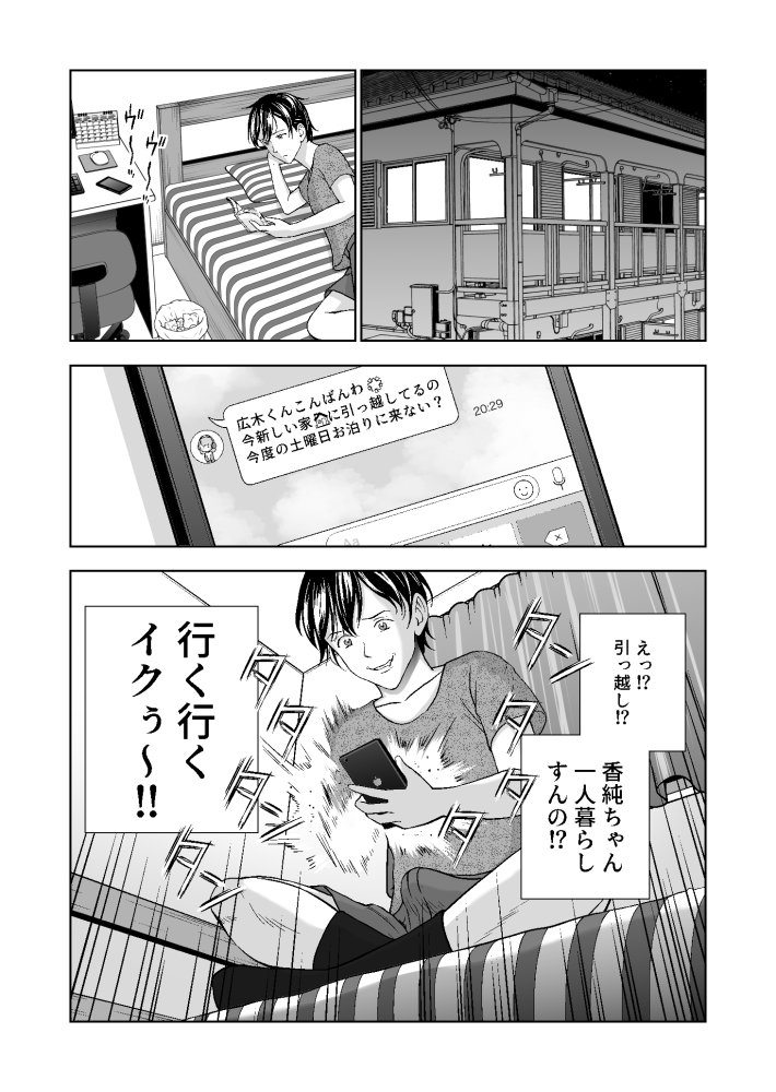 春くらべ4 無料立ち読み8