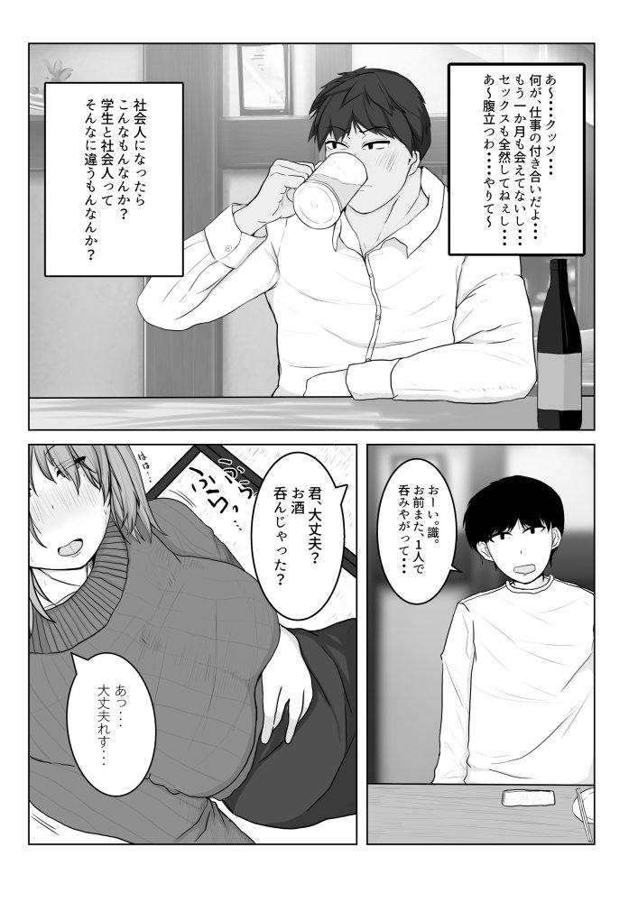姉の彼氏を愛してる 無料立ち読み2