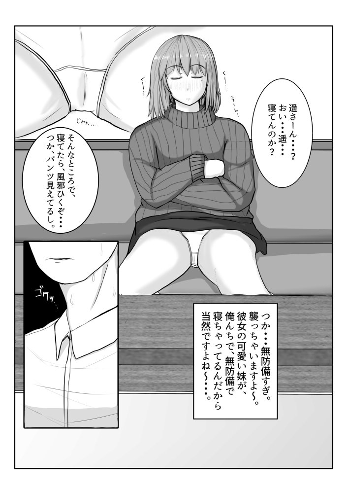 姉の彼氏を愛してる 無料立ち読み6
