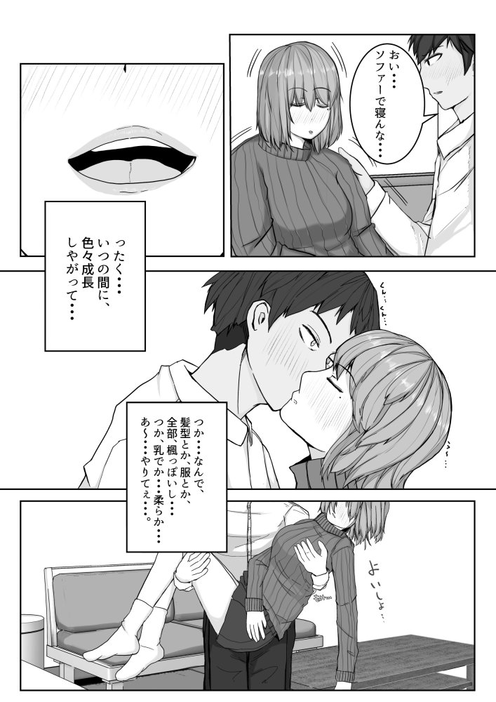 姉の彼氏を愛してる 無料立ち読み7