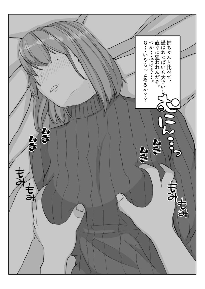 姉の彼氏を愛してる 無料立ち読み9