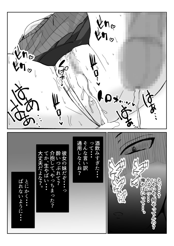 姉の彼氏を愛してる 無料立ち読み13