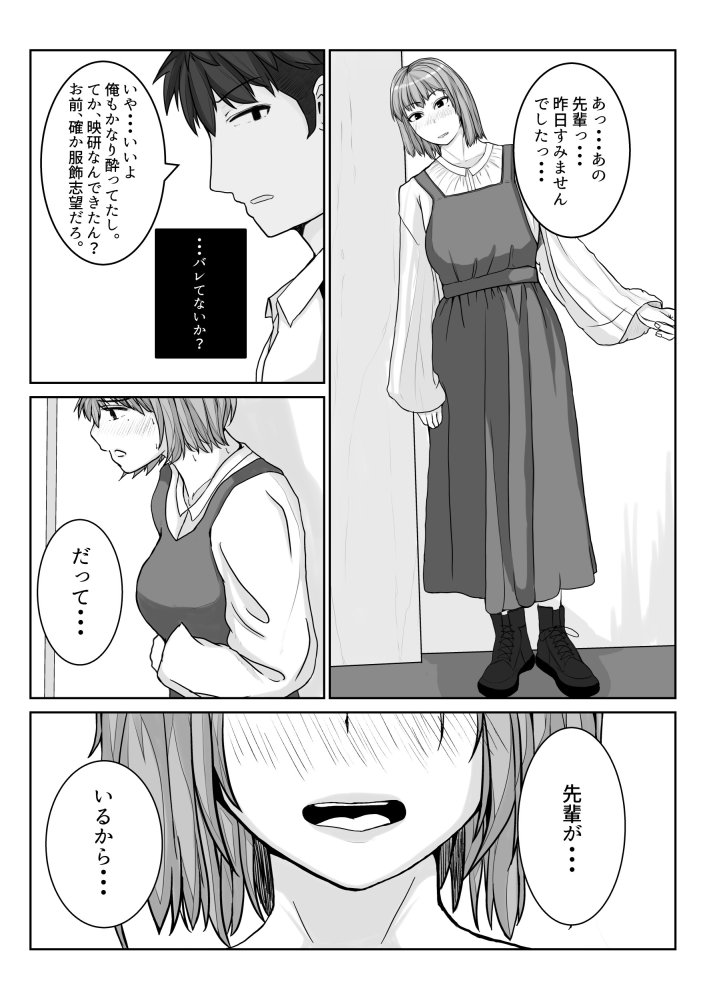 姉の彼氏を愛してる 無料立ち読み16