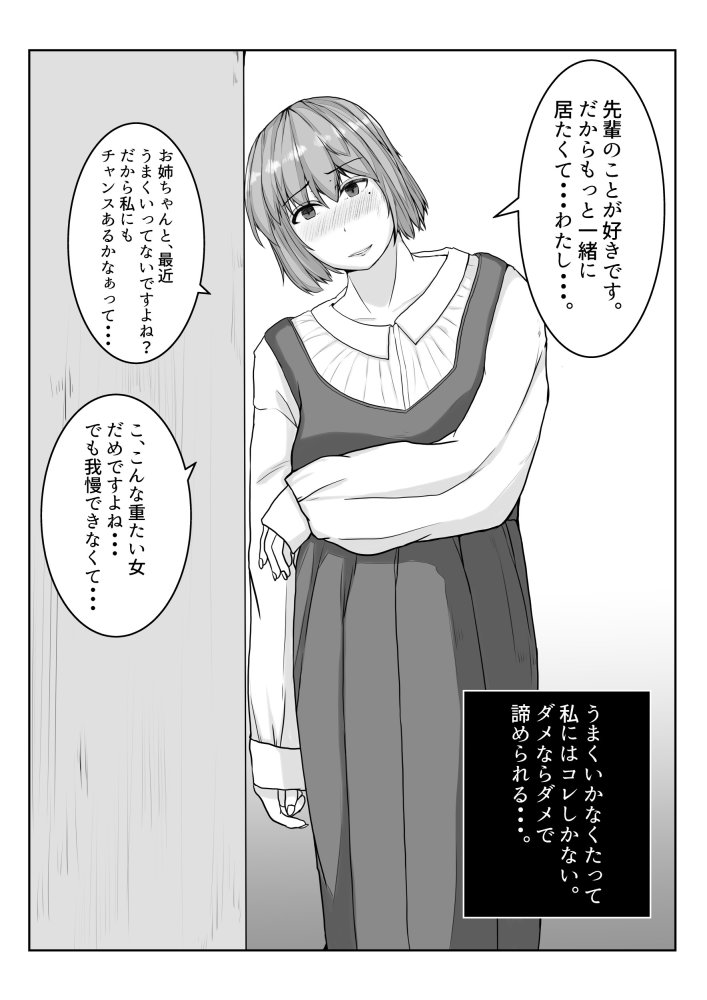 姉の彼氏を愛してる 無料立ち読み17